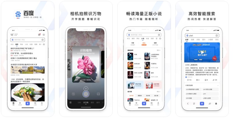 React Native apps: Baidu Mobile app screenshots